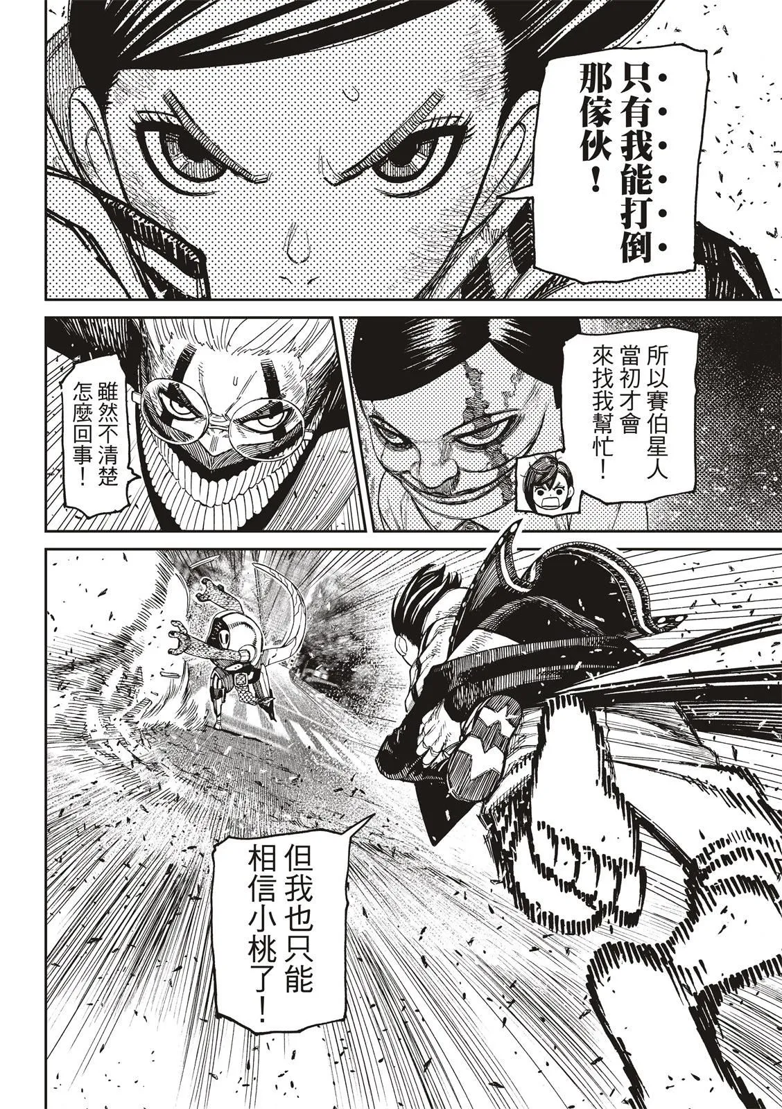 第113话 第8页