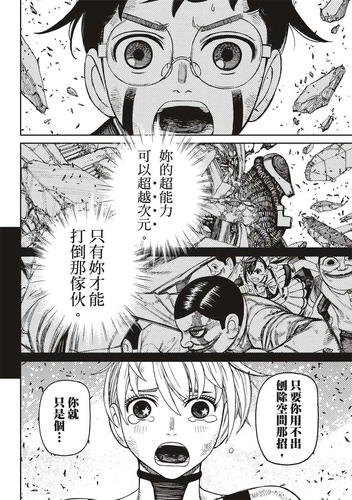 第113话 第18页