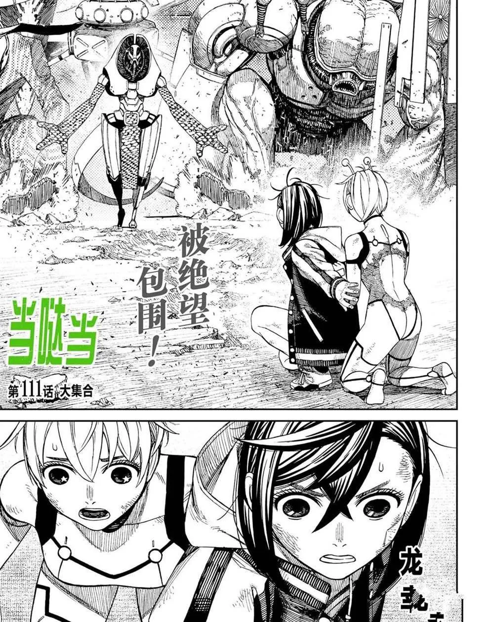 第111话 第1页