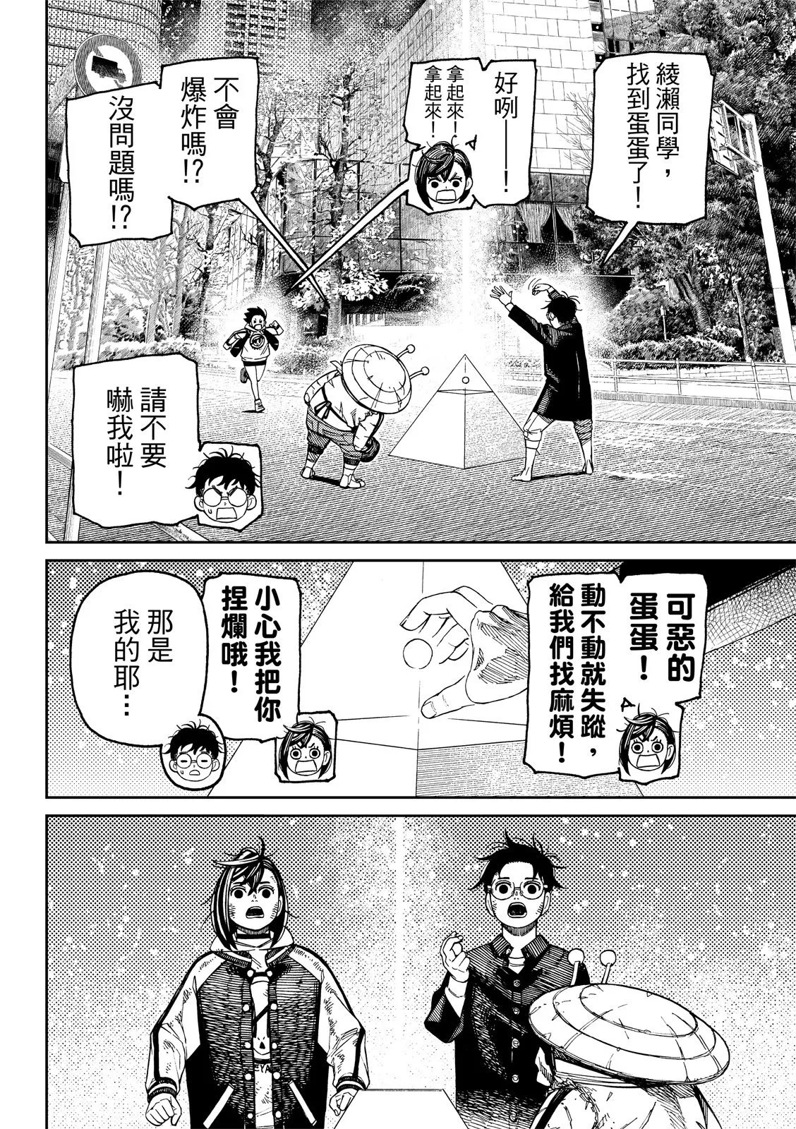 第117话 第2页