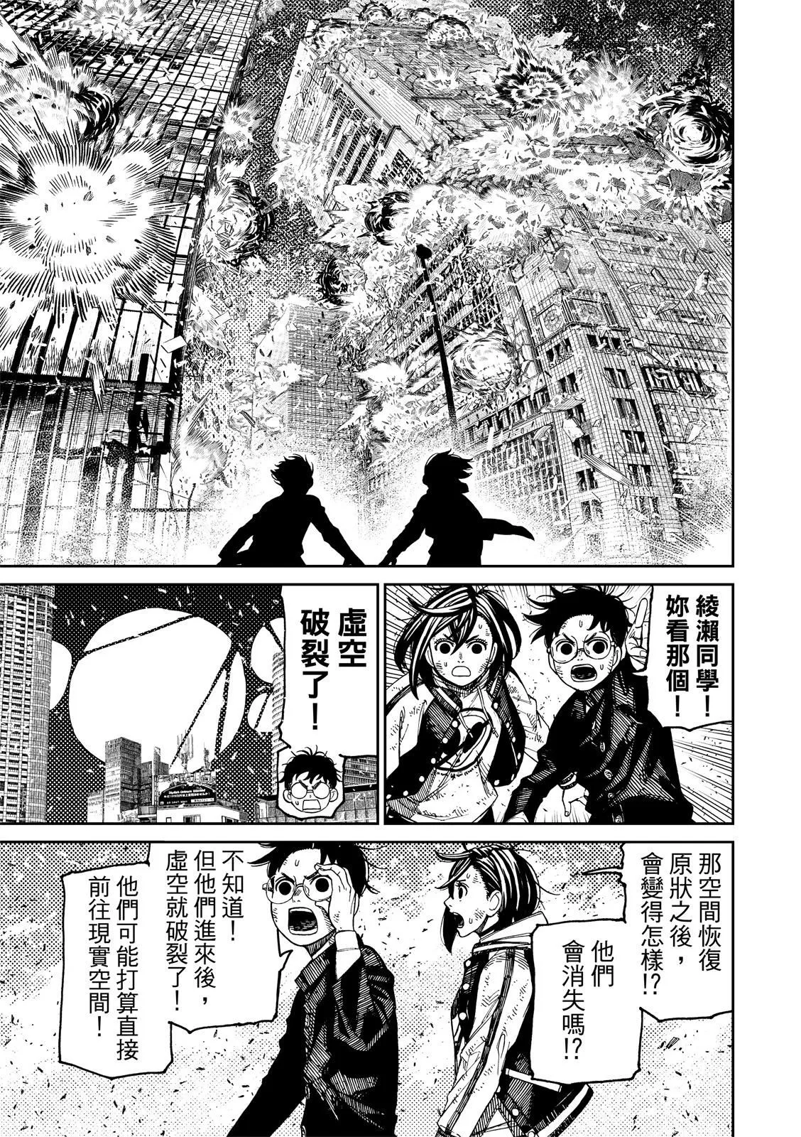 第117话 第9页
