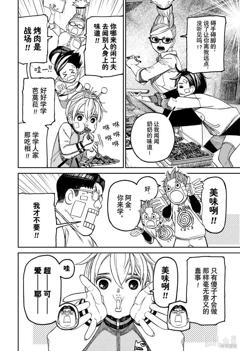 第119话 第4页