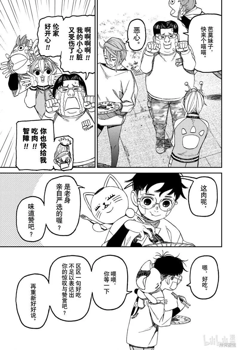 第119话 第5页