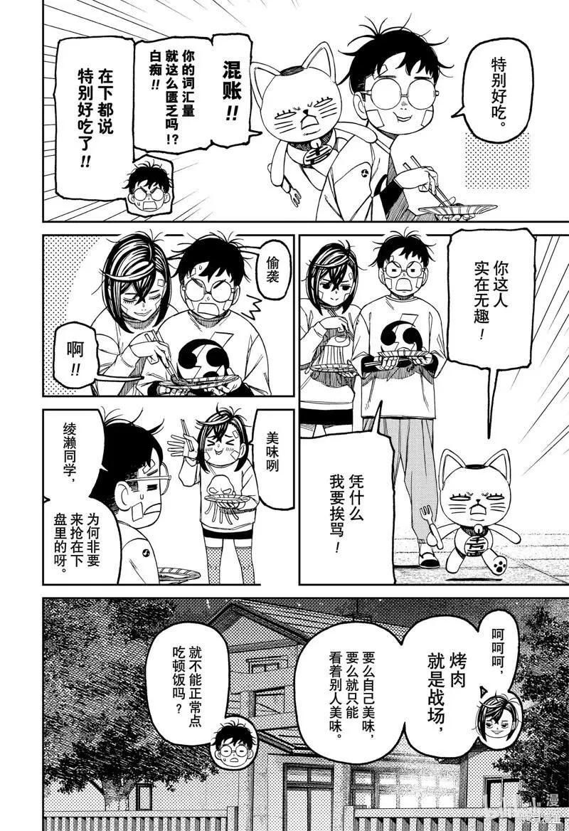 第119话 第6页