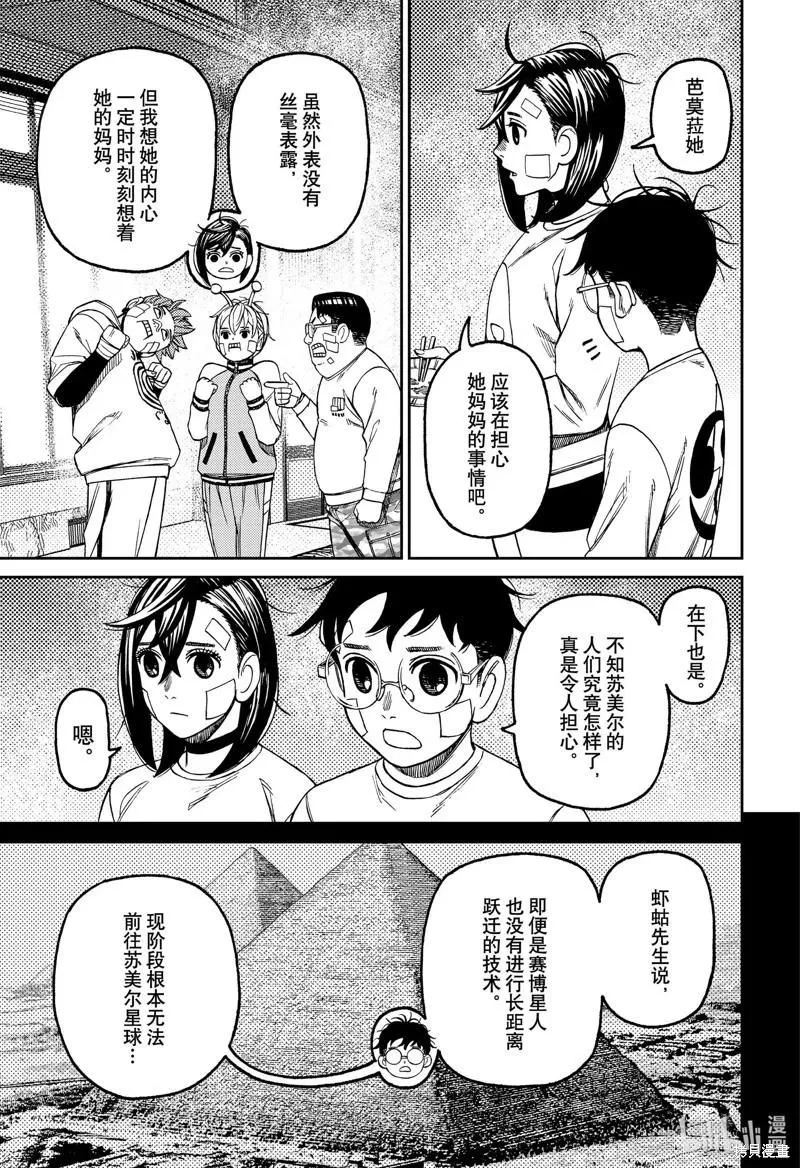 第119话 第7页