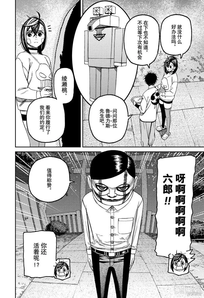 第119话 第8页