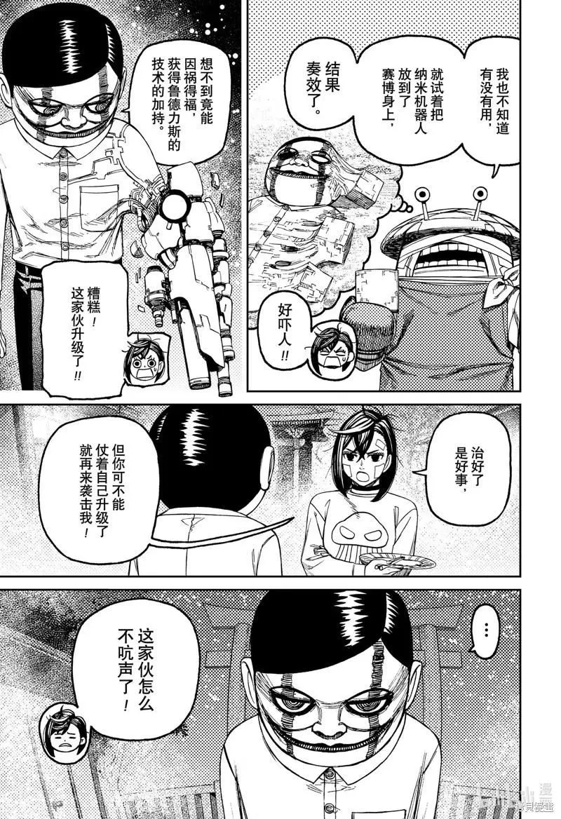 第119话 第9页