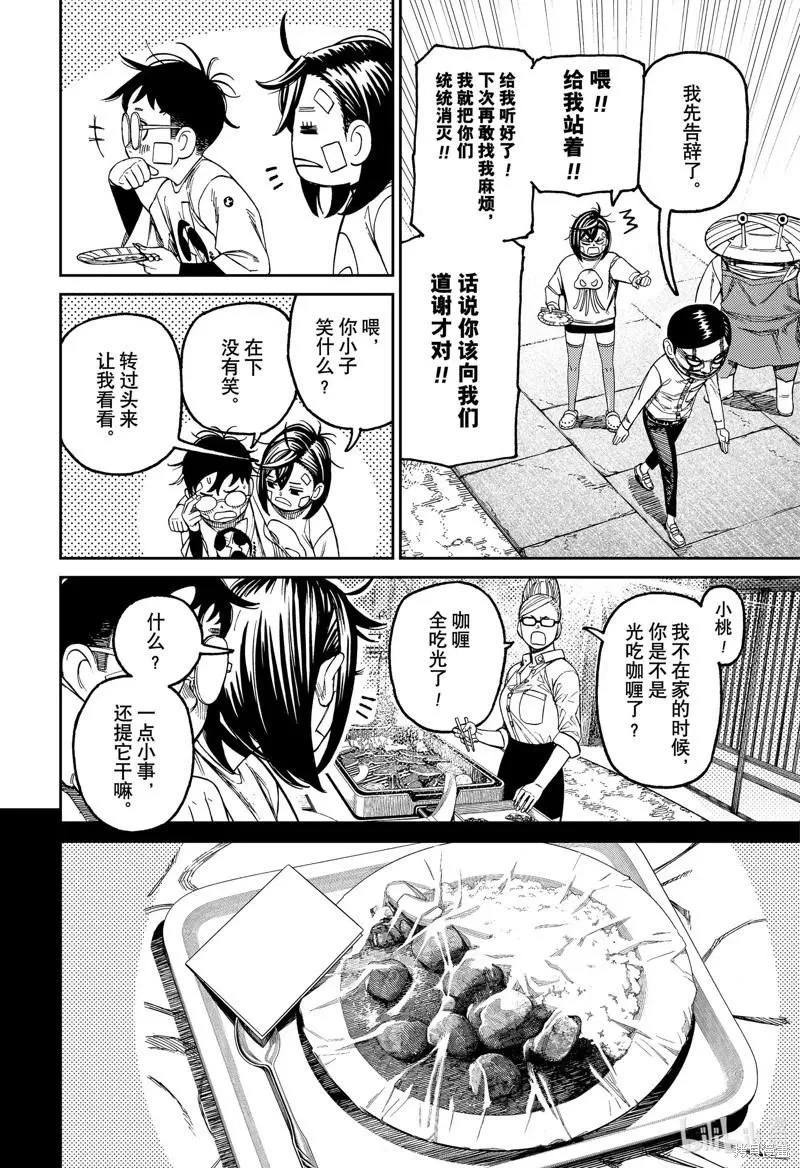 第119话 第10页