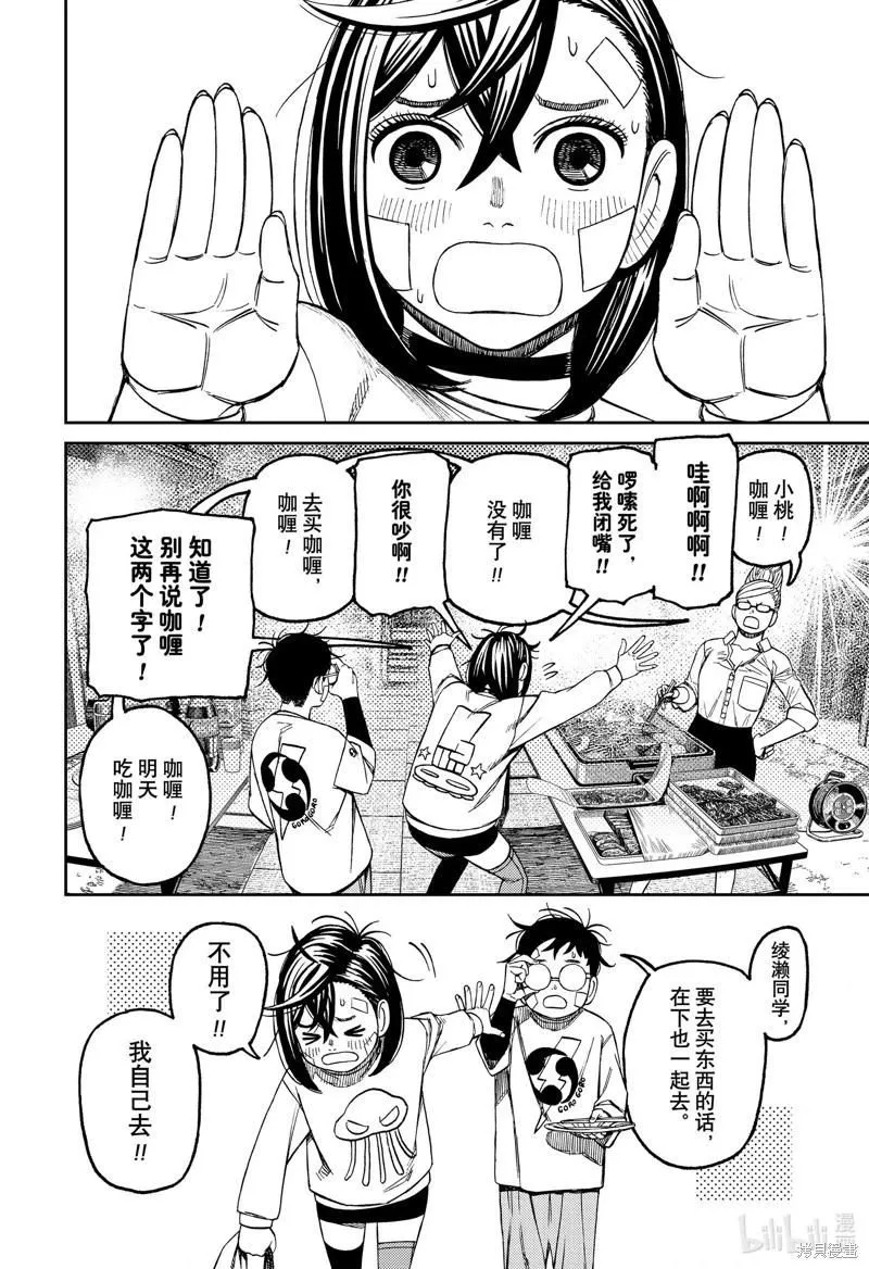 第119话 第12页