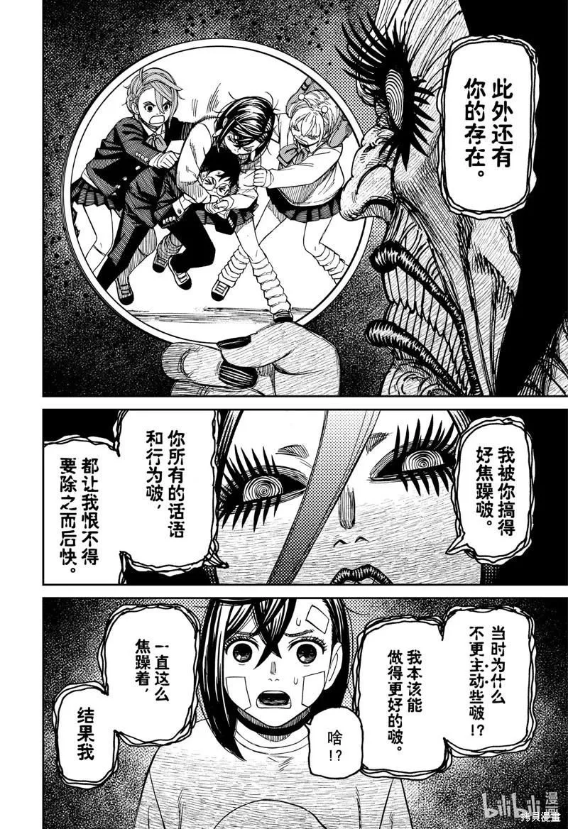 第120话 第4页