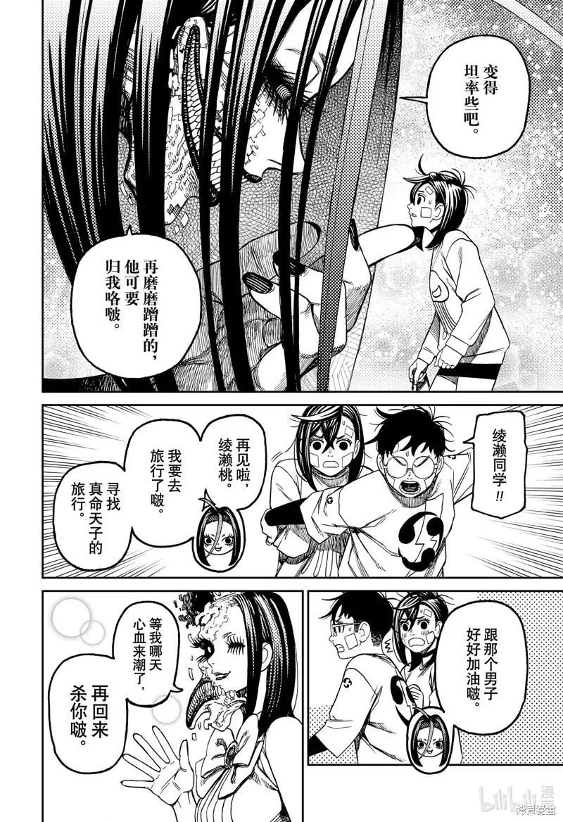 第120话 第6页