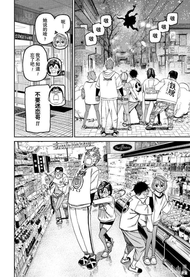 第120话 第8页