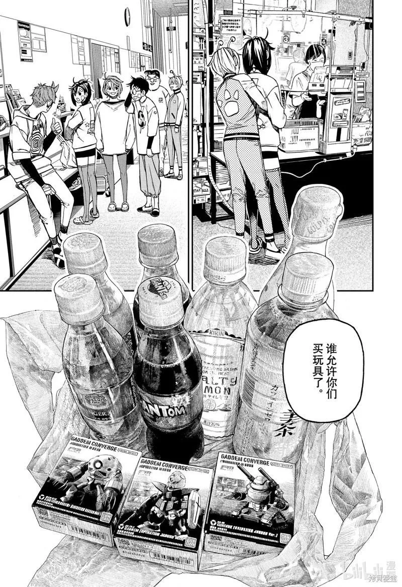 第120话 第9页