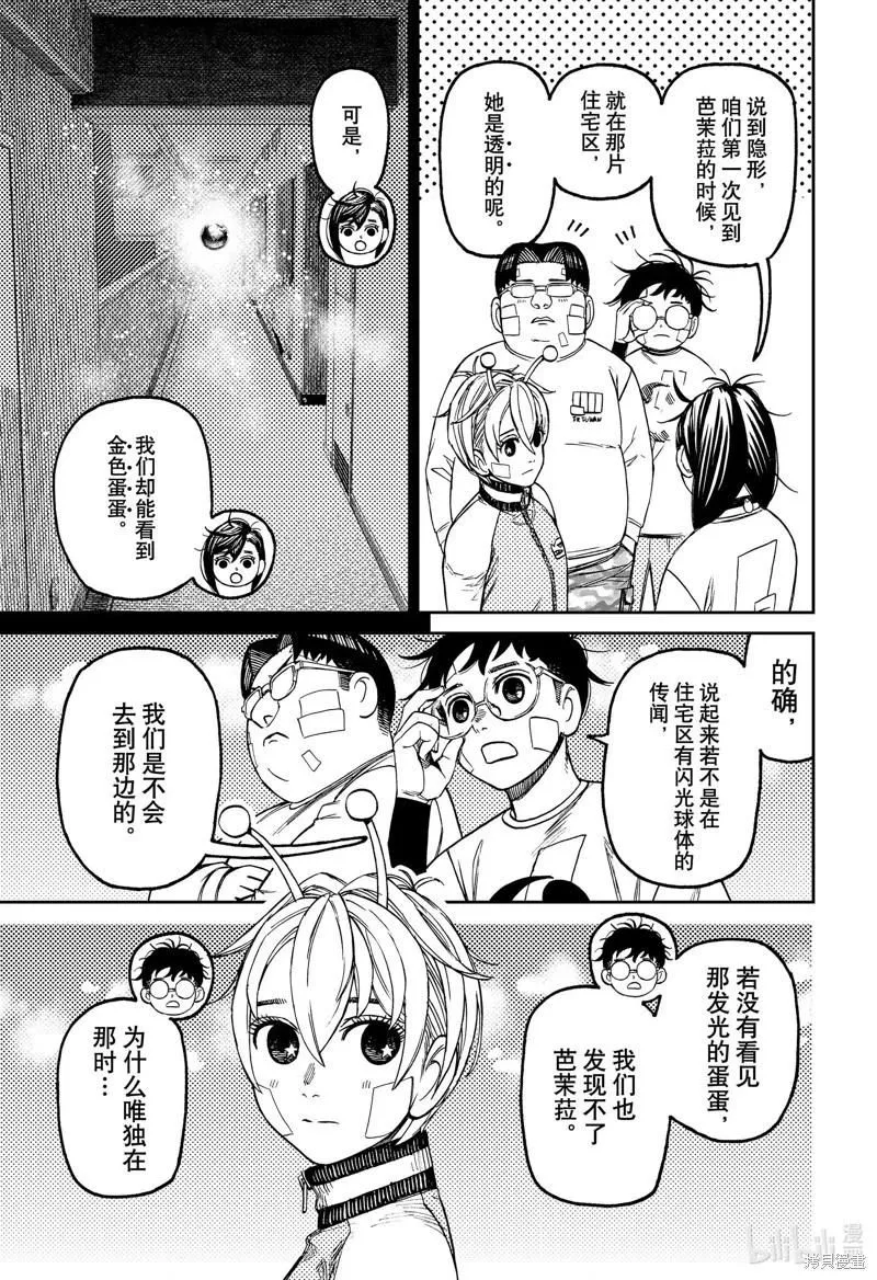 第120话 第11页
