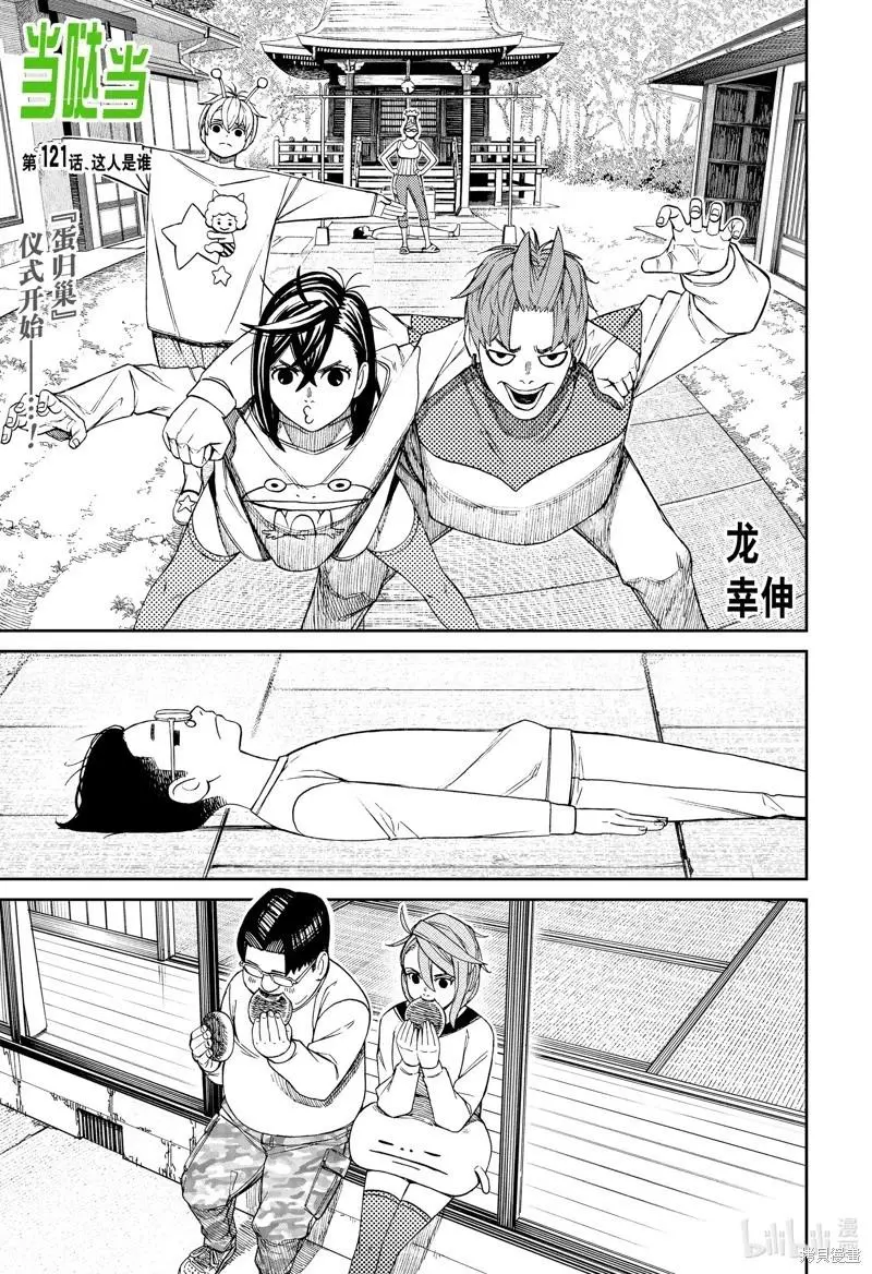 第121话 第1页