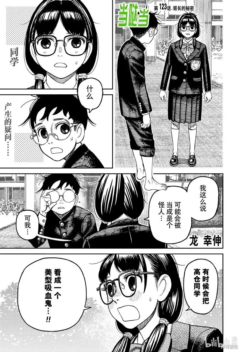 第123话 第1页