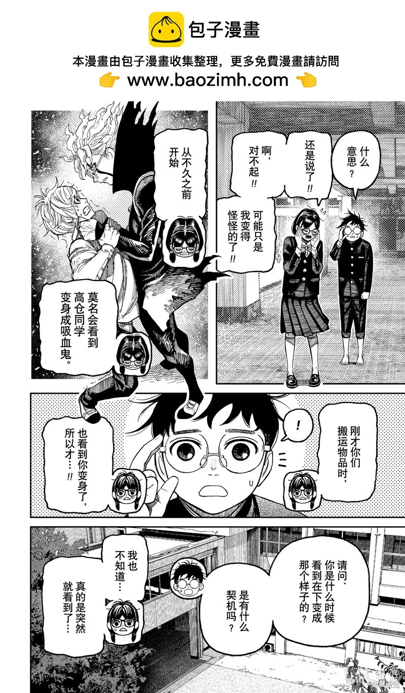 第123话 第2页