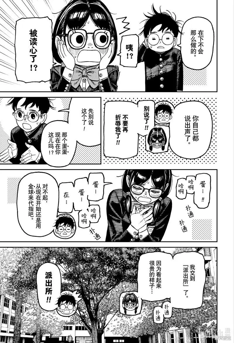 第123话 第5页