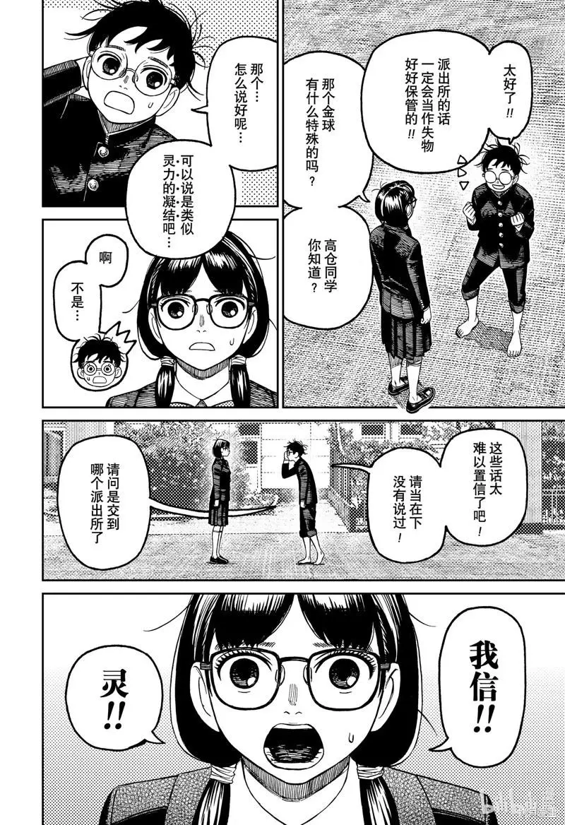 第123话 第6页