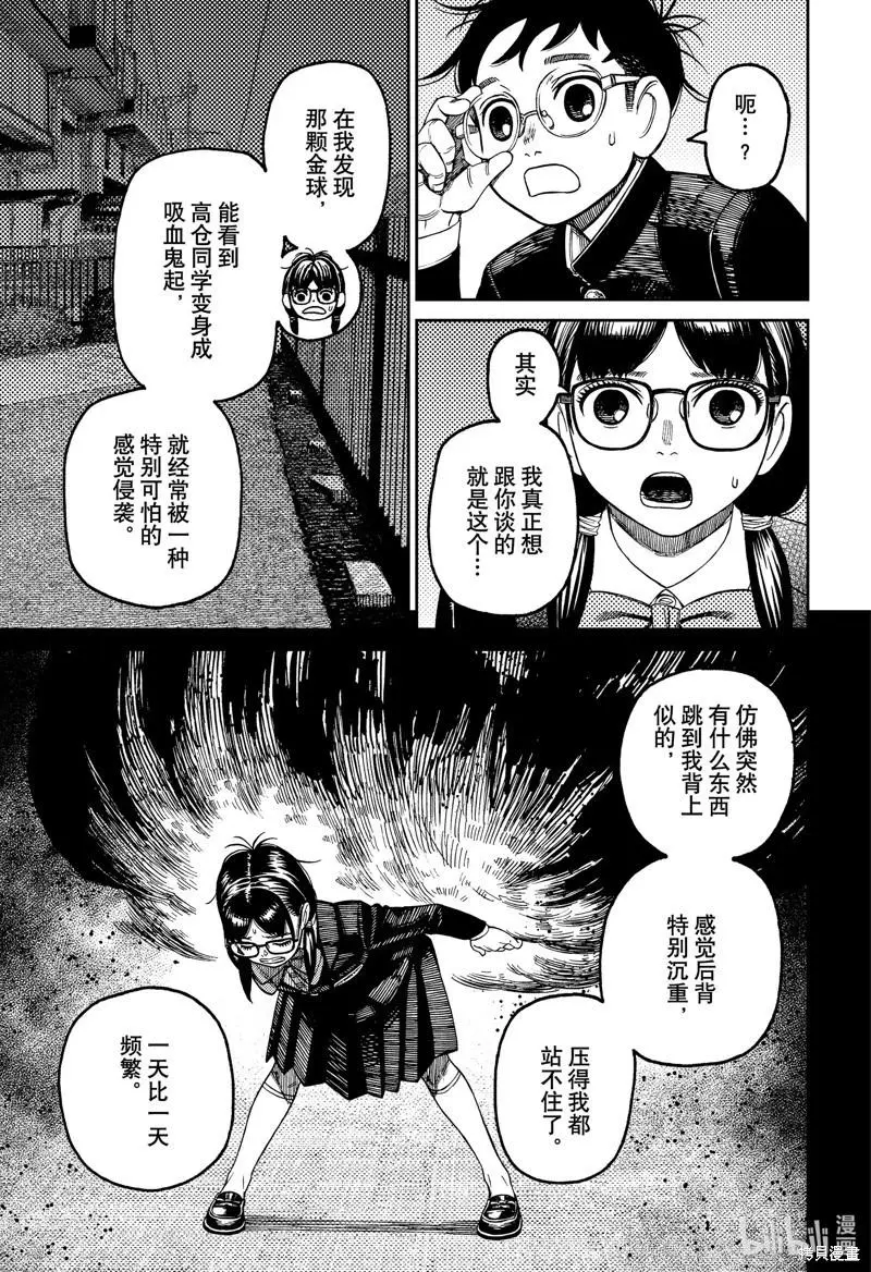 第123话 第7页