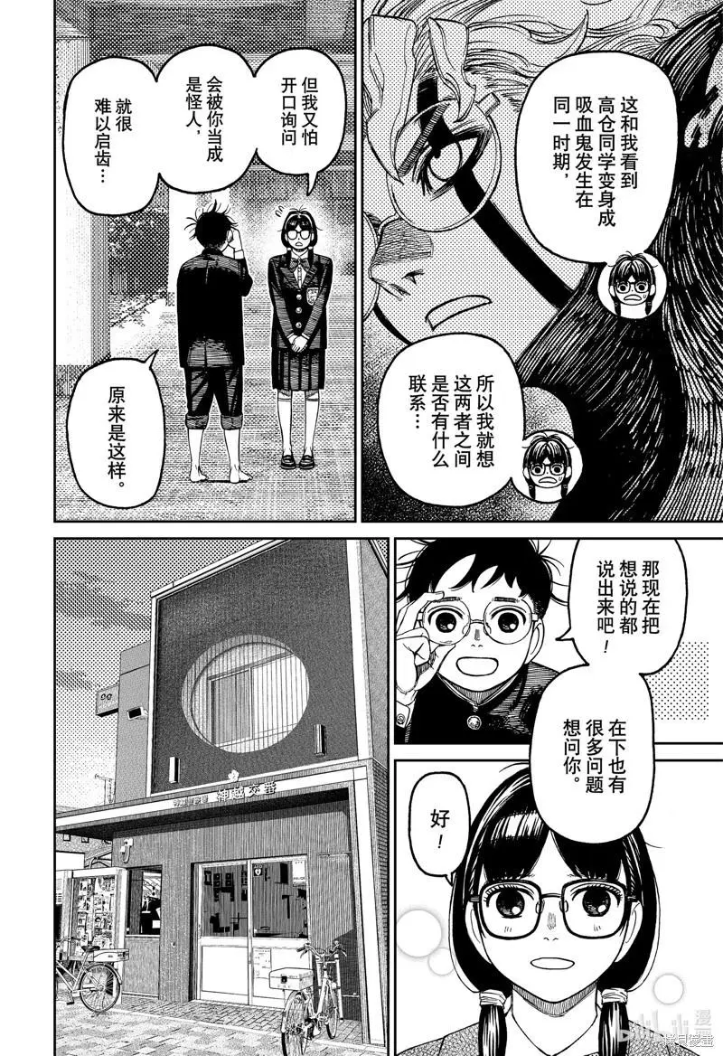 第123话 第8页