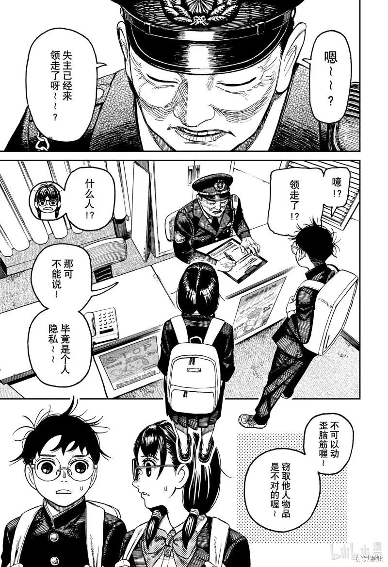 第123话 第9页