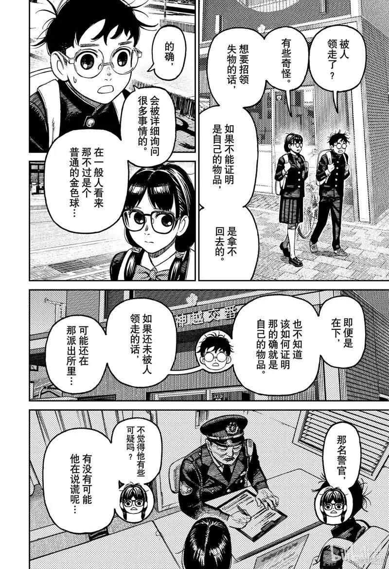 第123话 第10页