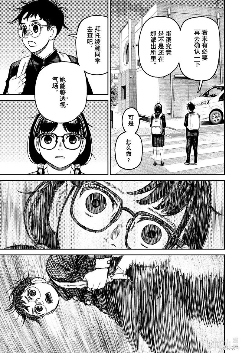第123话 第11页