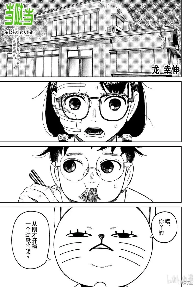第124话 第1页