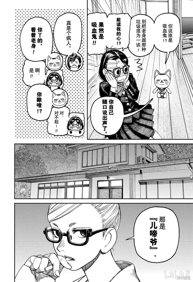 第124话 第4页