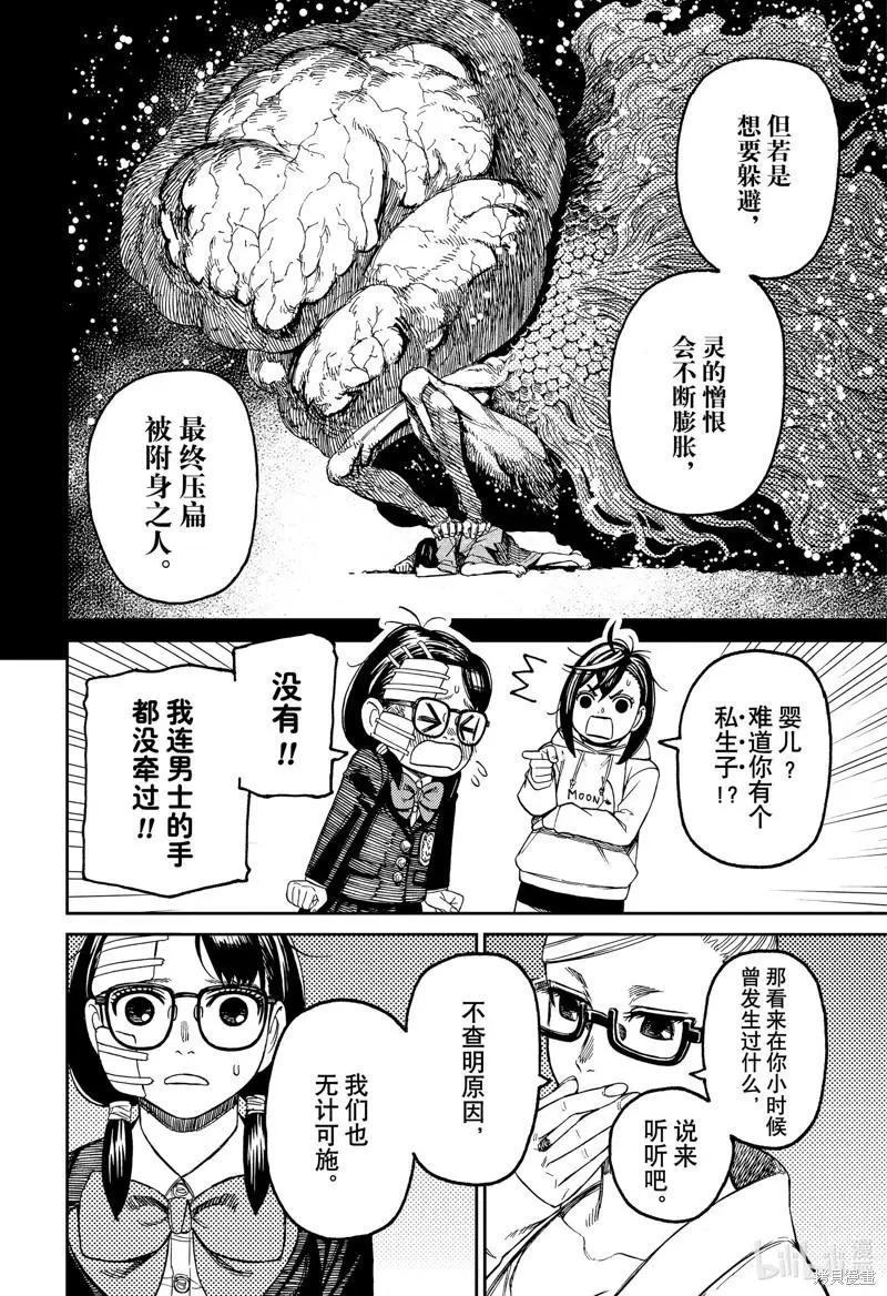 第124话 第6页