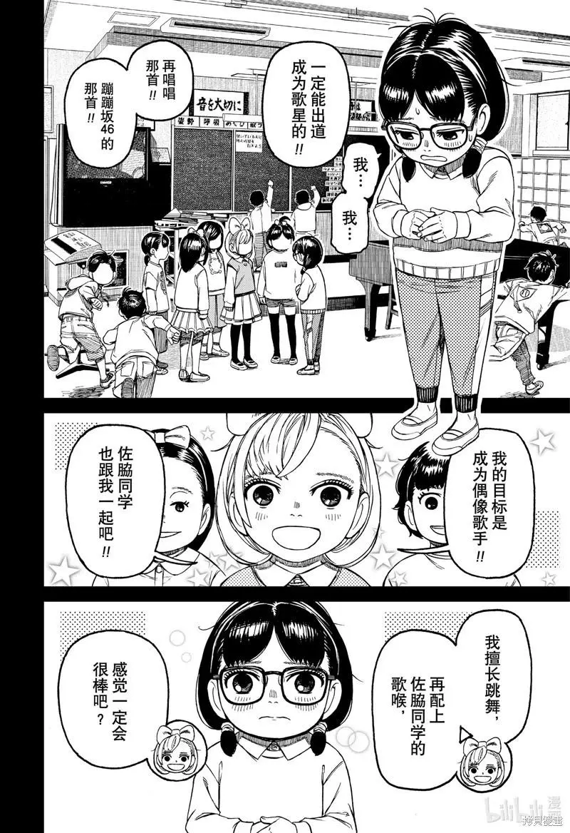 第124话 第8页