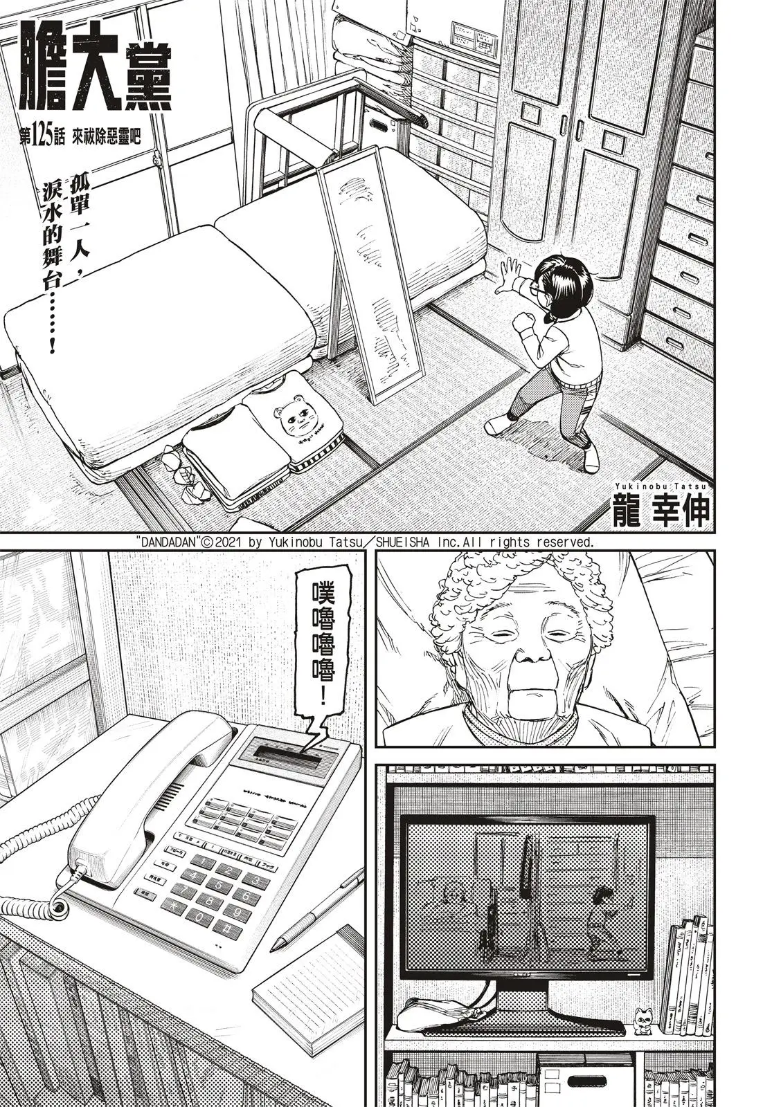 第125话 第1页