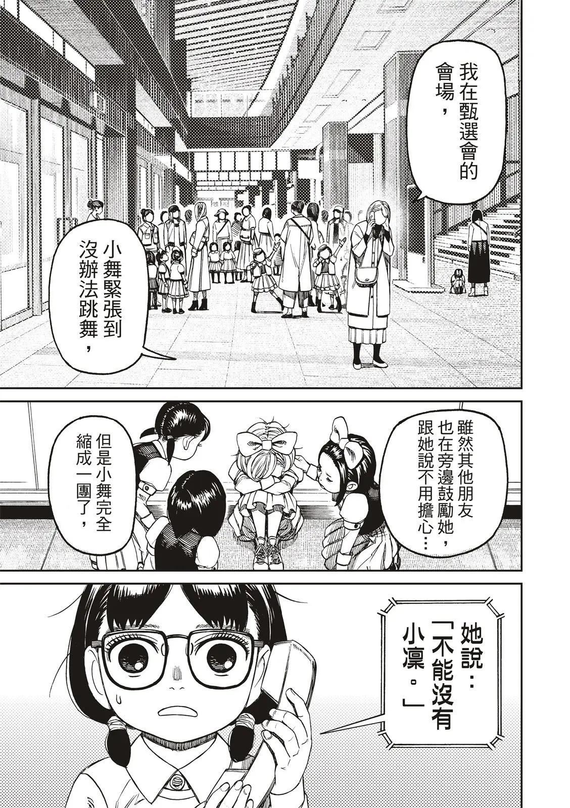 第125话 第3页