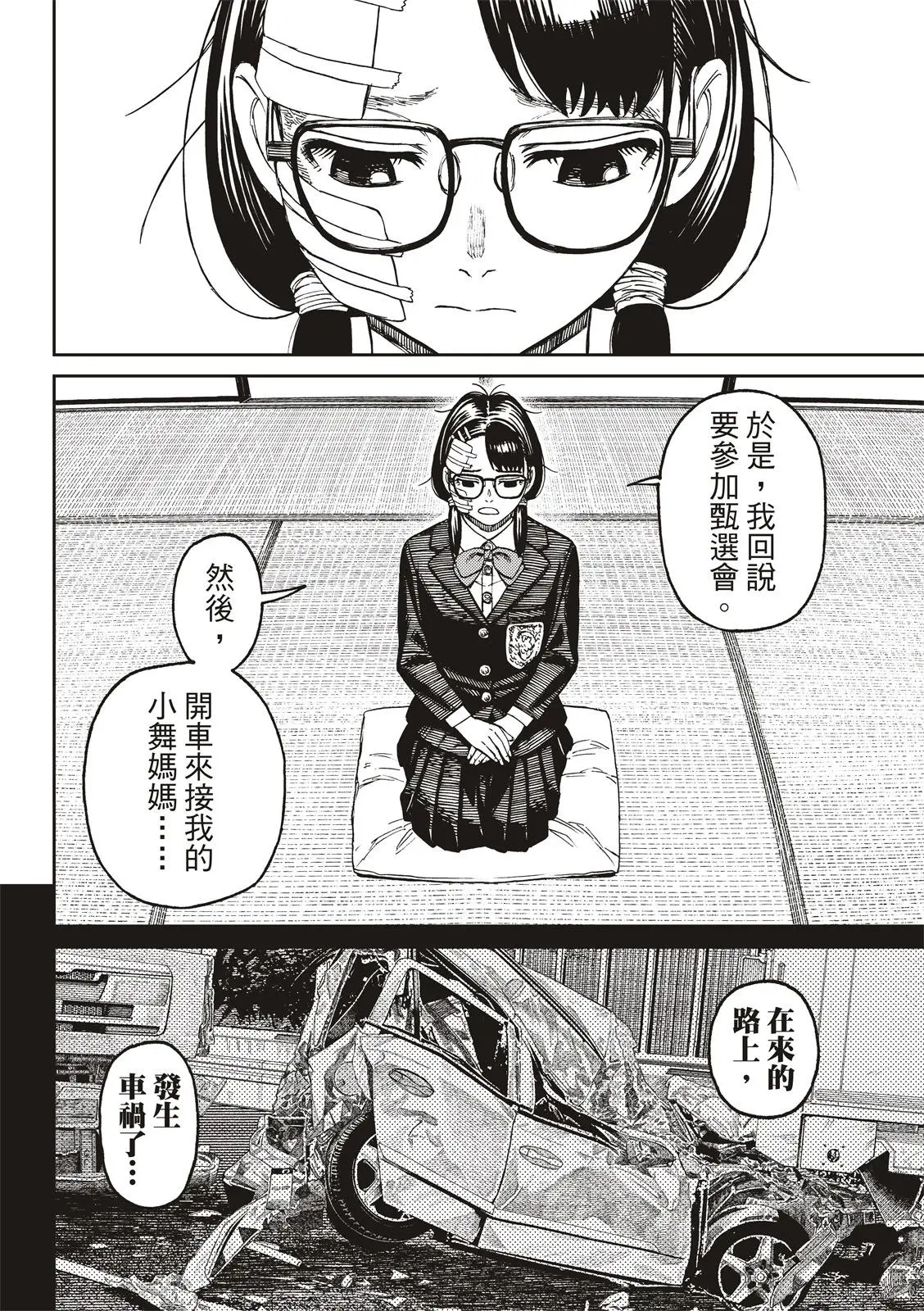 第125话 第6页