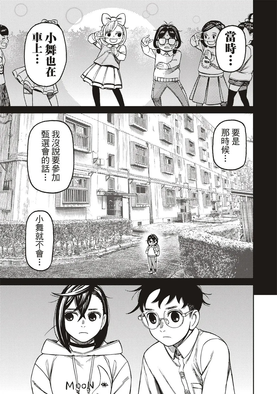 第125话 第7页