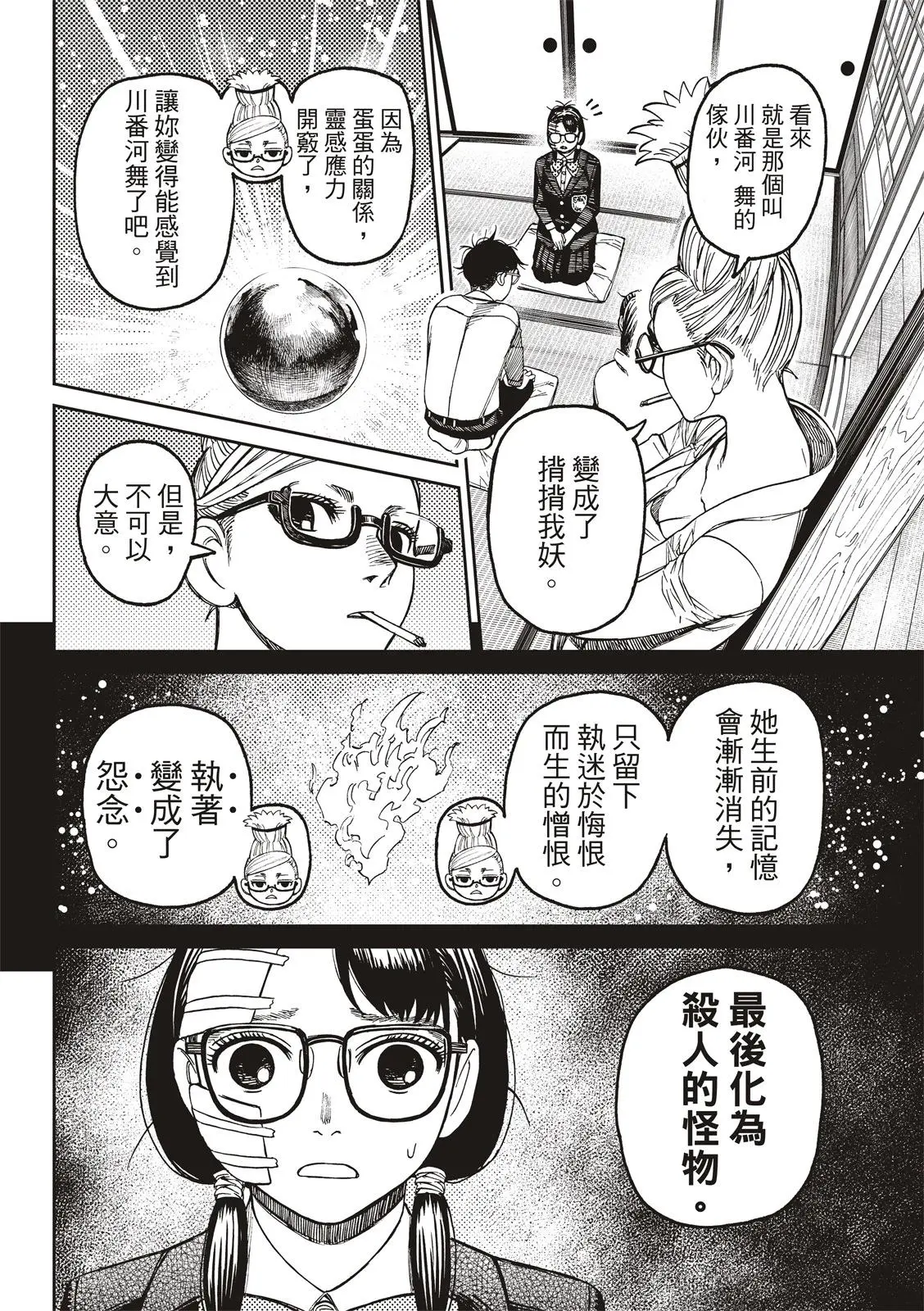 第125话 第8页