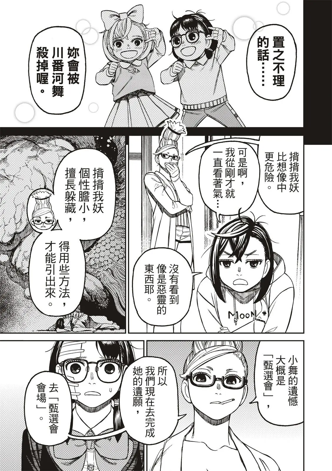第125话 第9页
