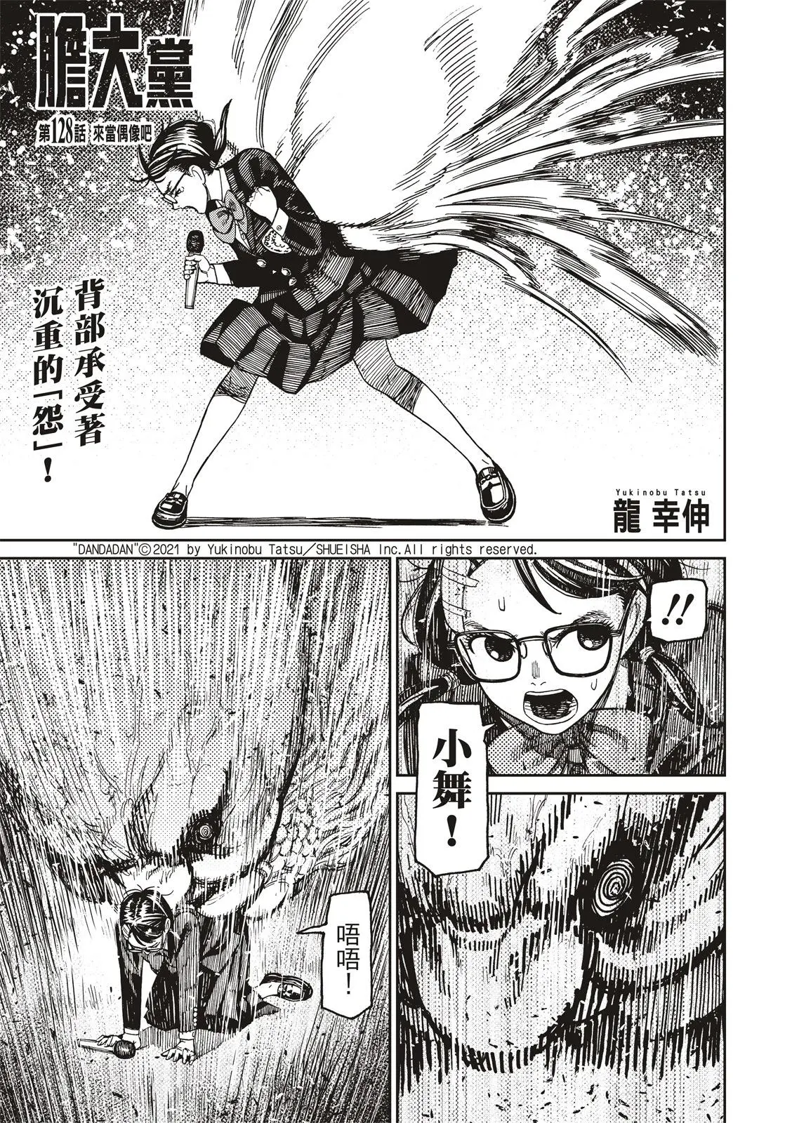 第128话 第1页