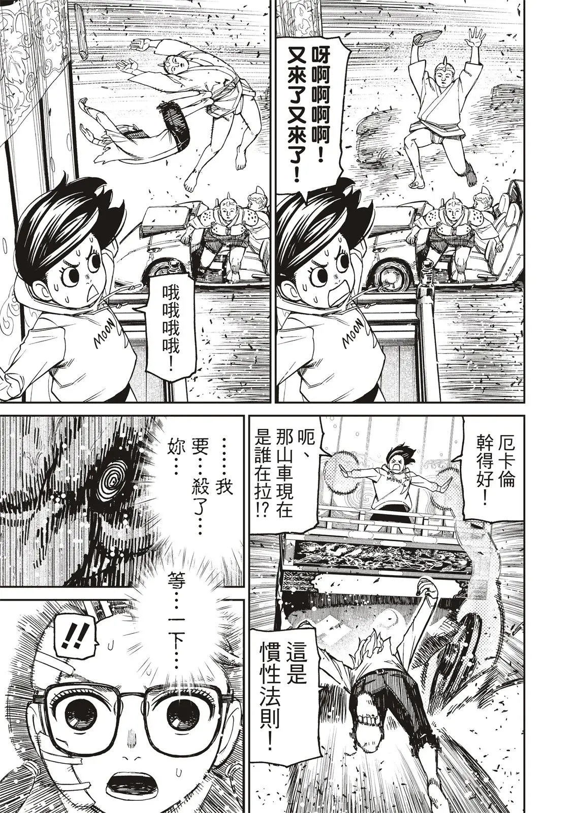第128话 第5页