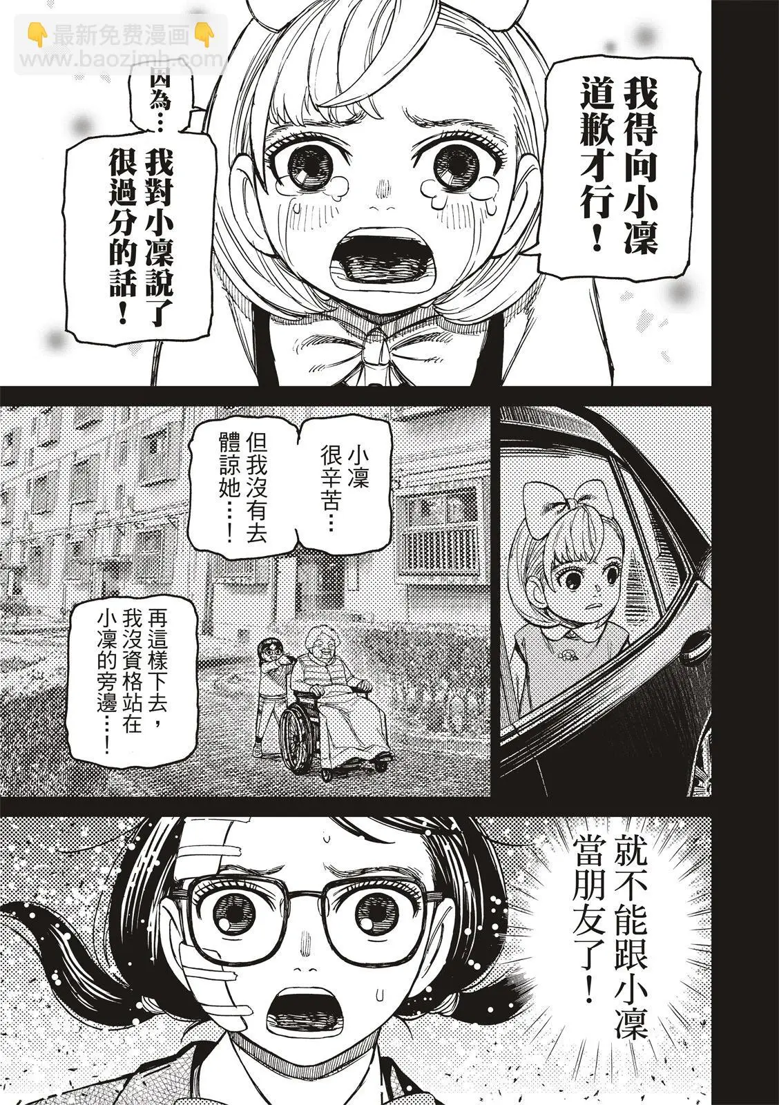 第128话 第7页