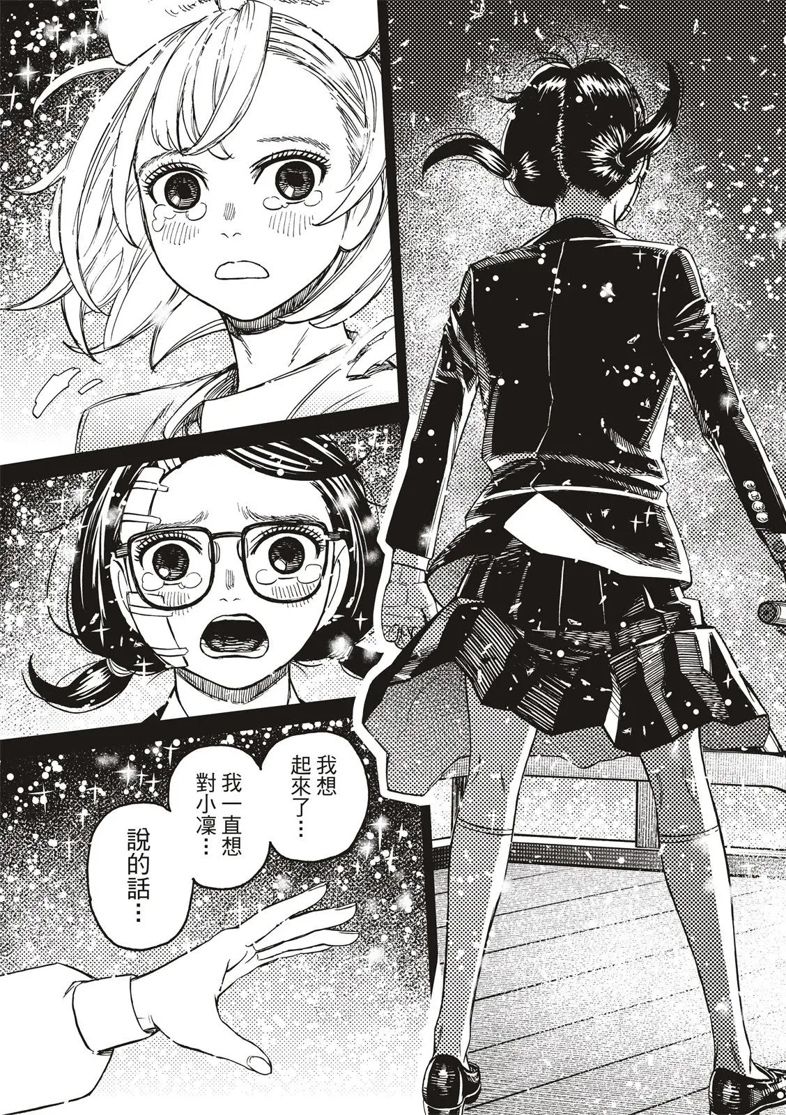 第128话 第9页