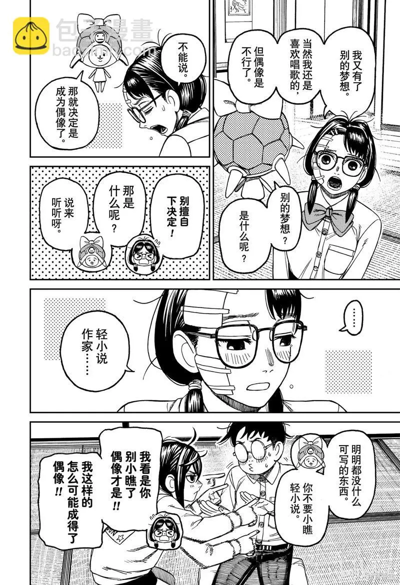第129话 第6页