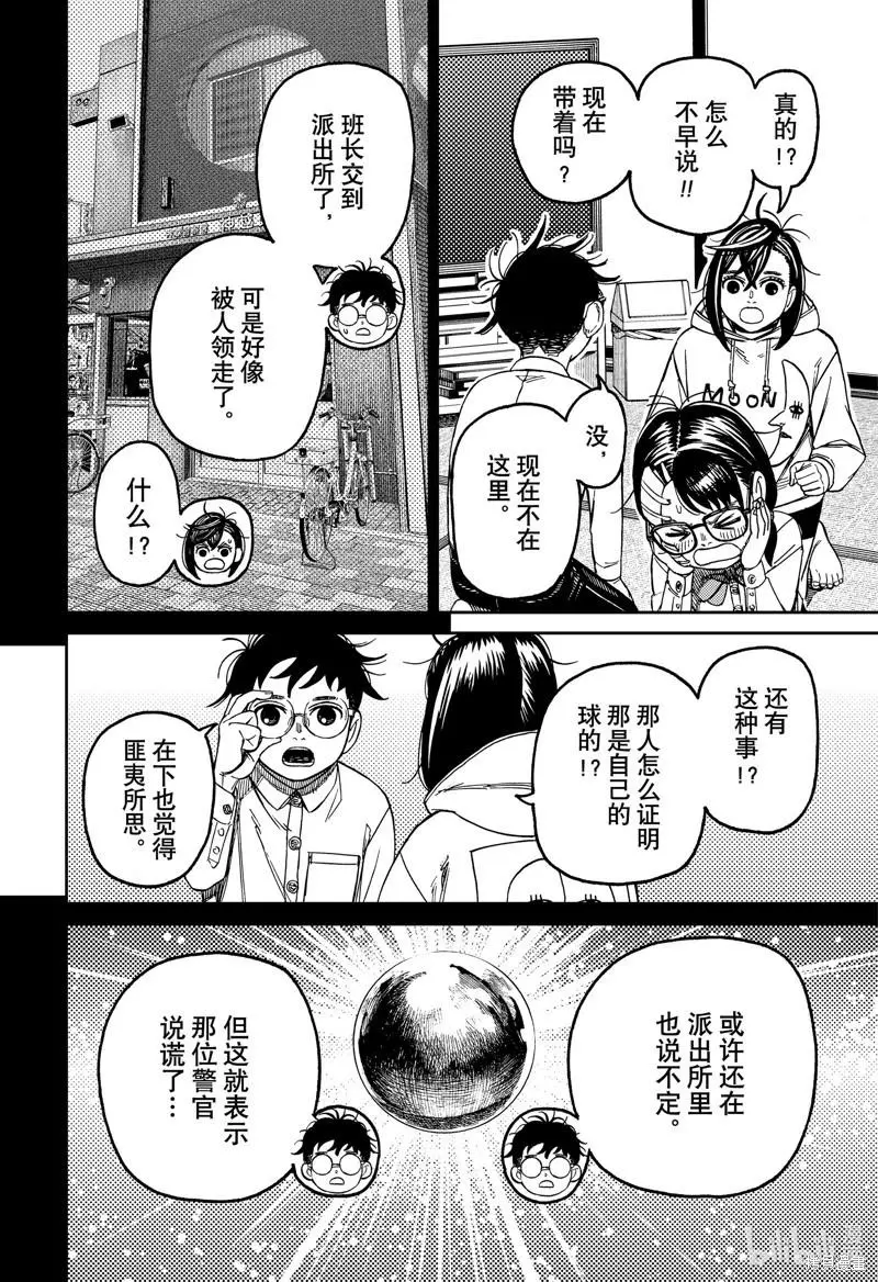 第129话 第8页