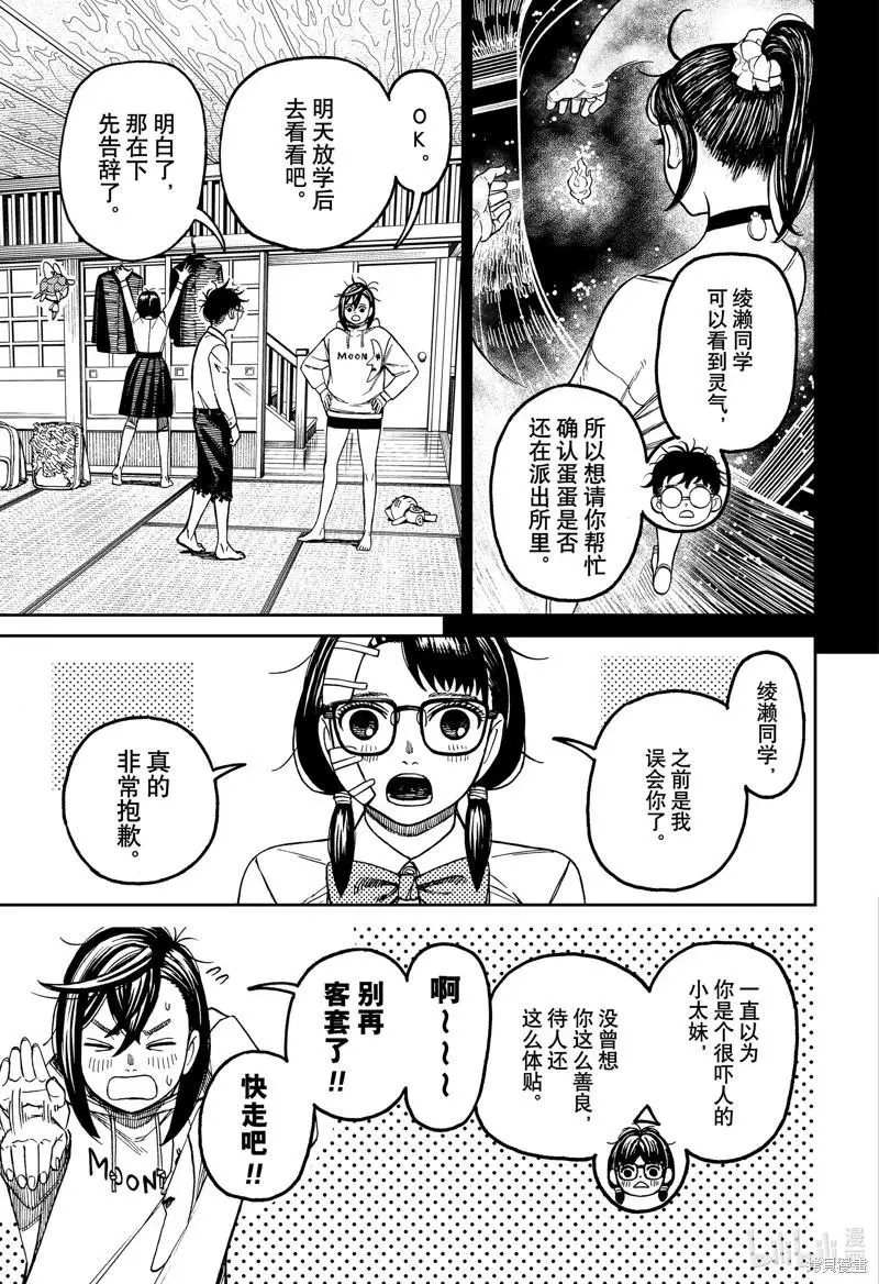 第129话 第9页