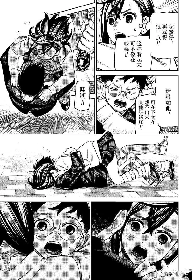 第131话 第9页