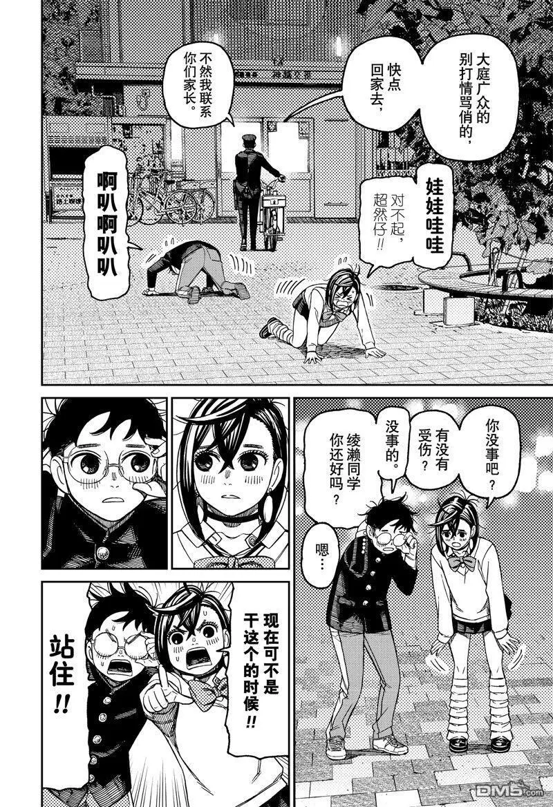 第131话 第10页