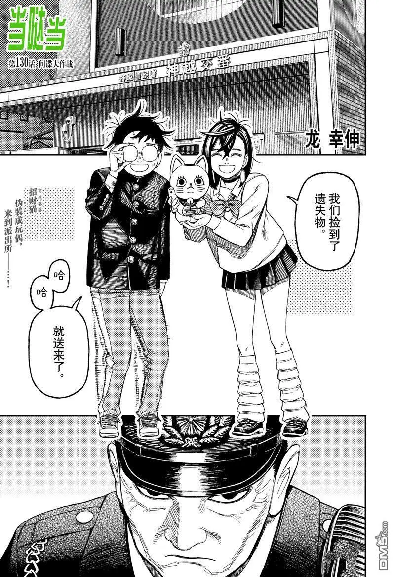 第130话 第1页