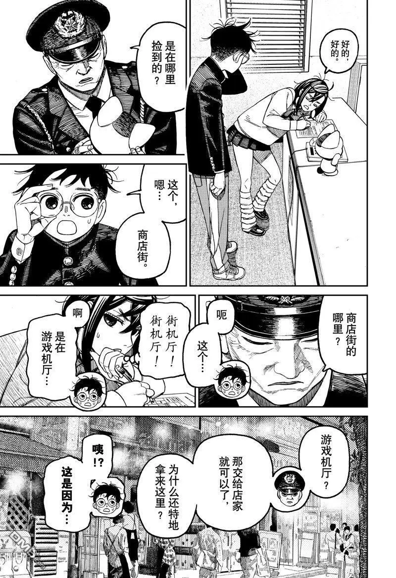 第130话 第3页