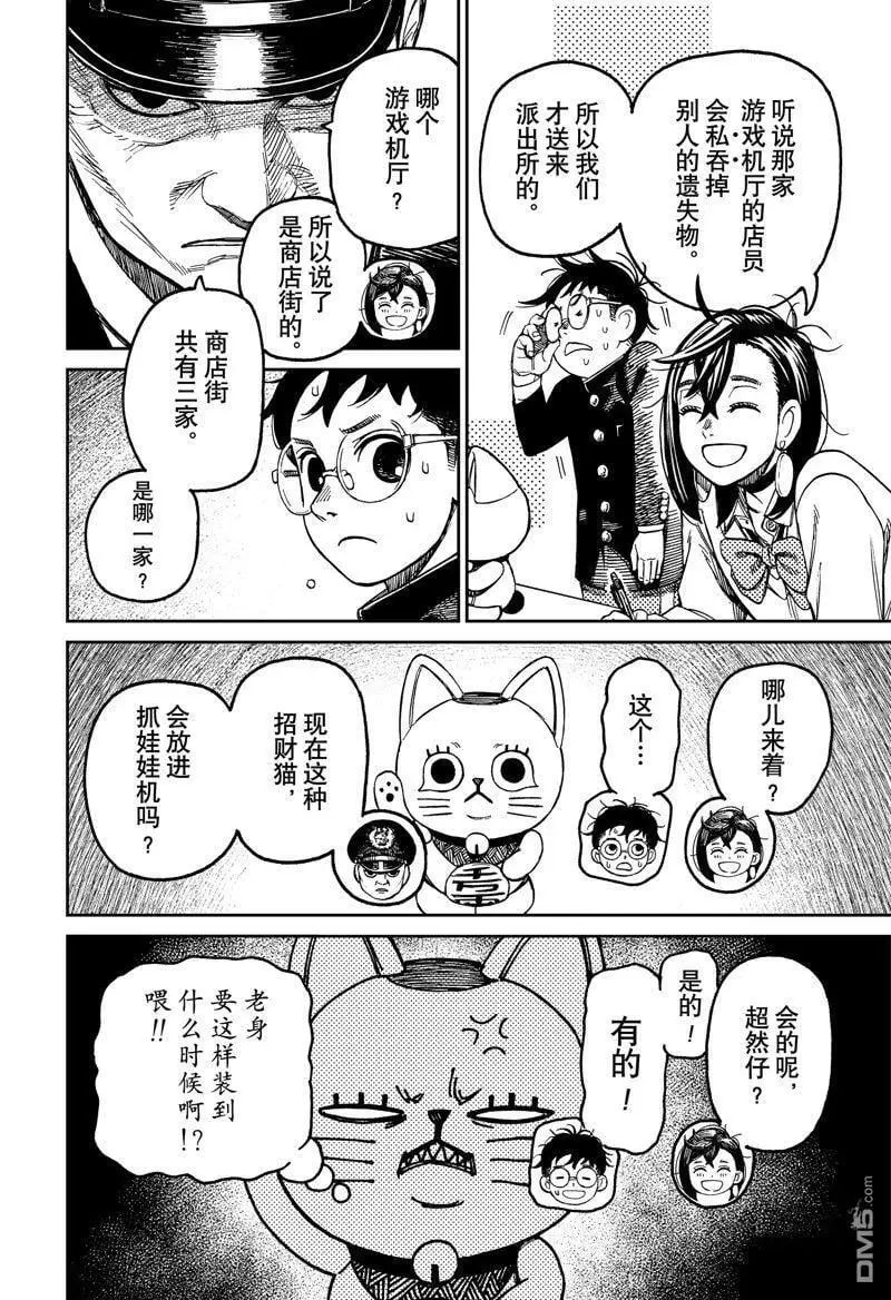 第130话 第4页